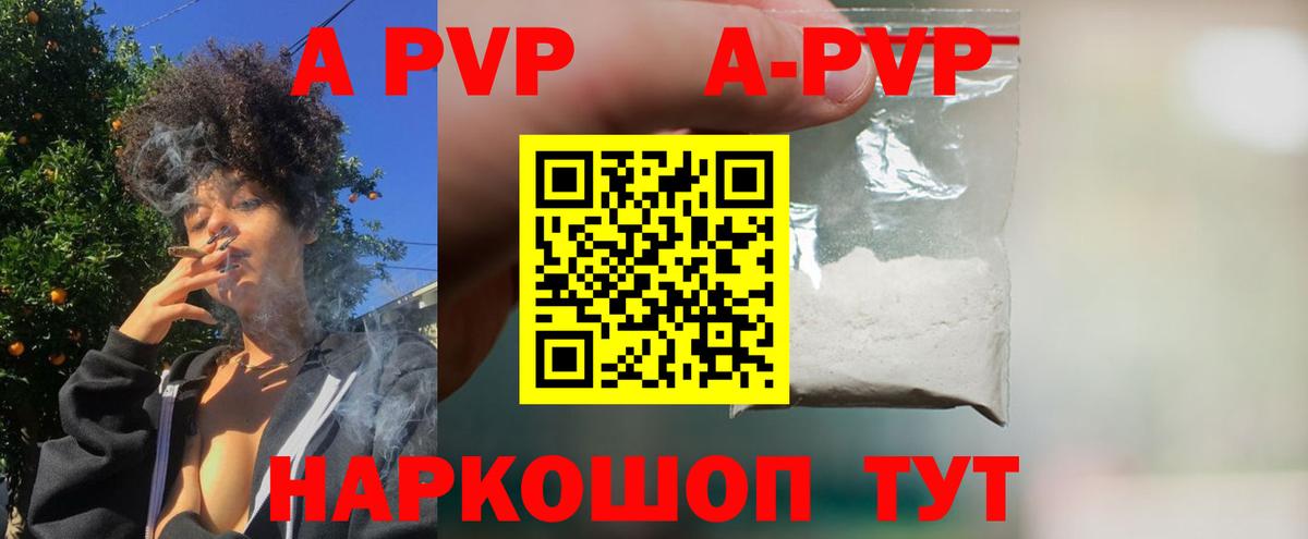 A PVP Соль Балабаново