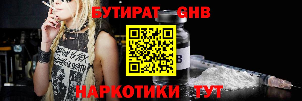 БУТИРАТ оксана Балабаново