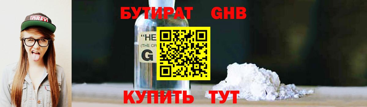 Бутират  Вход с VPN  Балабаново  Бутират оксибутират 