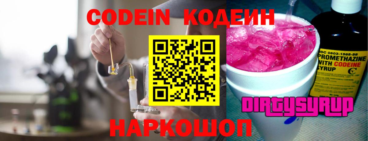 Кодеин напиток Lean (лин)  Вход с VPN  Балабаново  Кодеин напиток Lean (лин) 