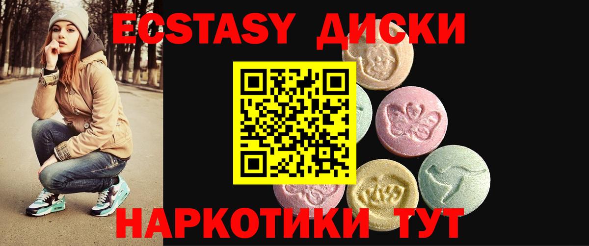 ЭКСТАЗИ 280мг Балабаново