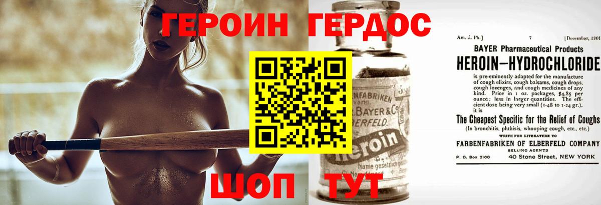 Героин Heroin  Вход с VPN  Балабаново 