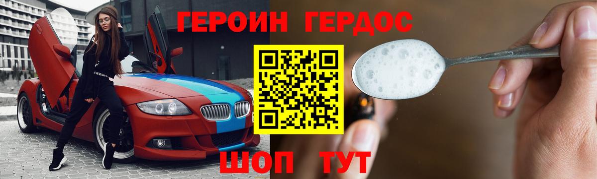 Героин Heroin Балабаново