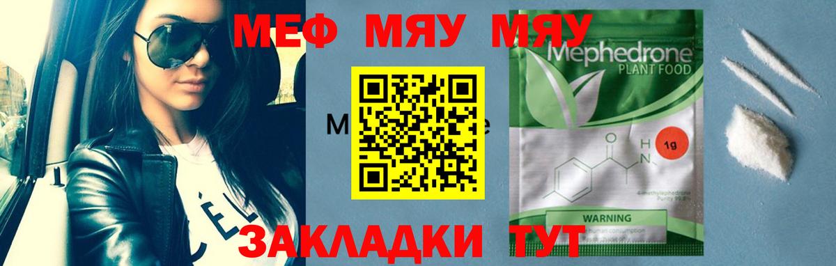 Меф мяу мяу  Балабаново