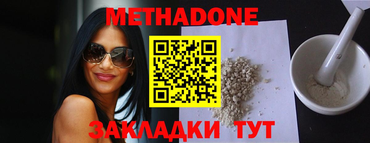 МЕТАДОН methadone Балабаново